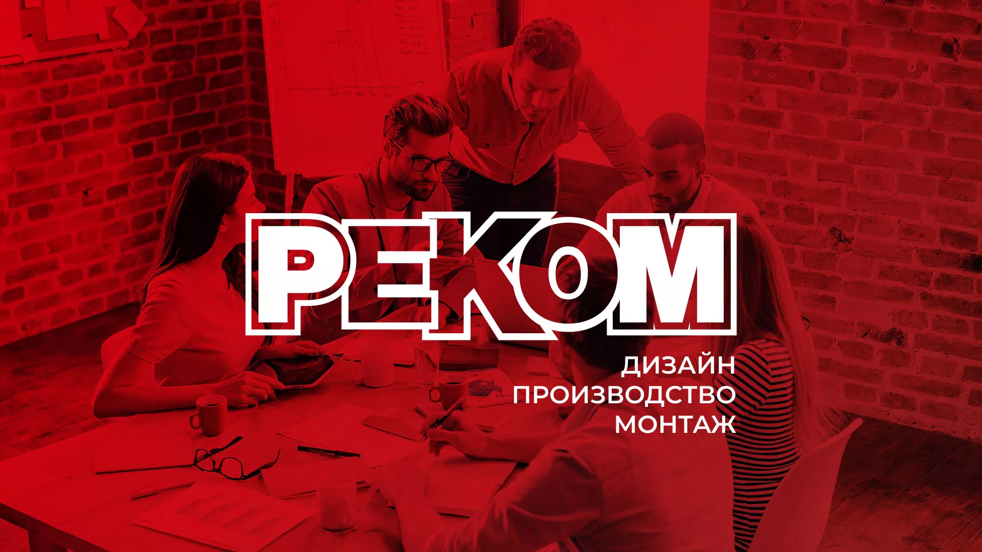 Редизайн сайта в Закаменске для рекламно-производственной компании «РЕКОМ»